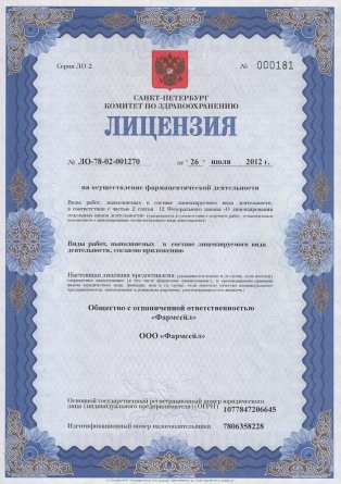 Лицензия на осуществление фармацевтической деятельности в Шишикине