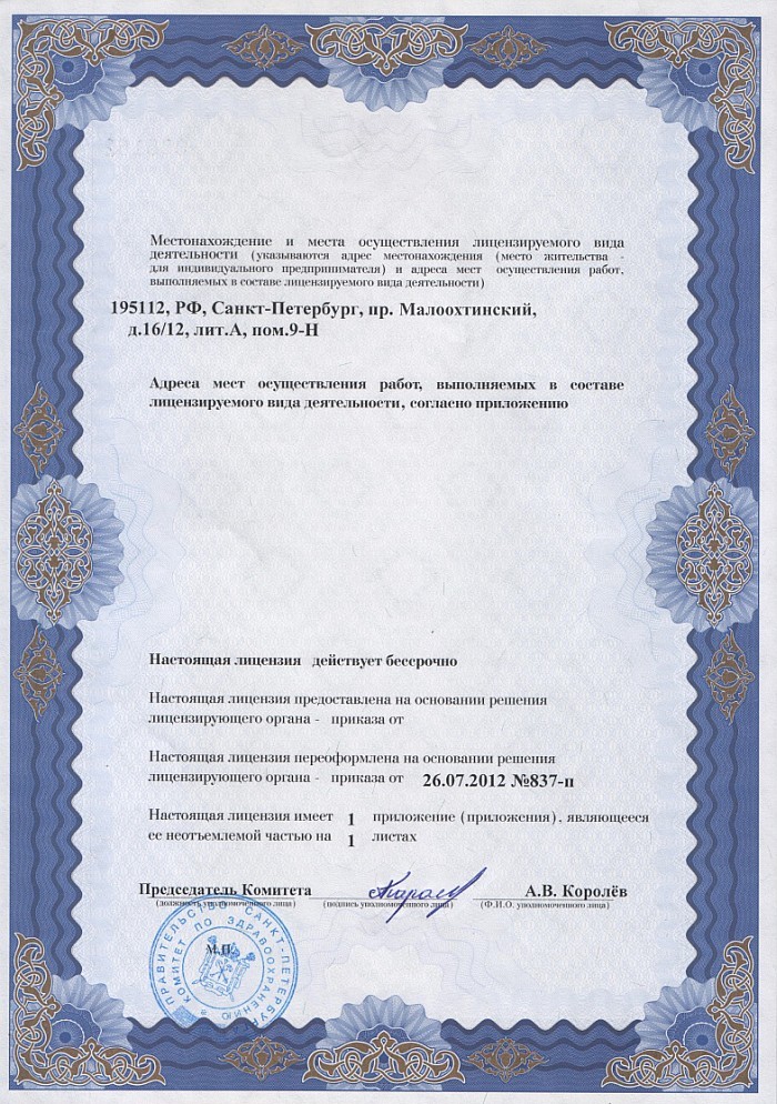 Лицензия на осуществление фармацевтической деятельности в Шишикине